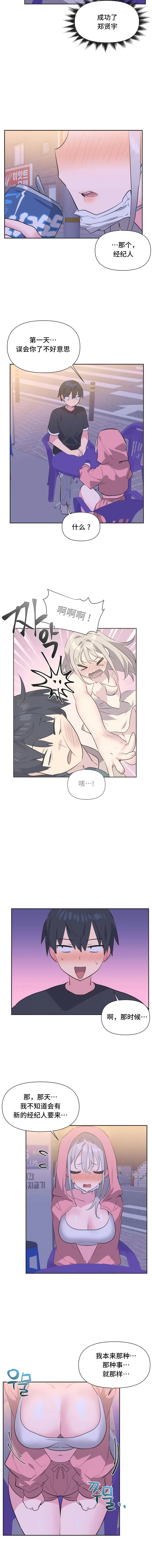 偶像的配对游戏 | 偶像的配對遊戲 | 女团经纪人 | 女團經紀人 1-38話 - Page 106