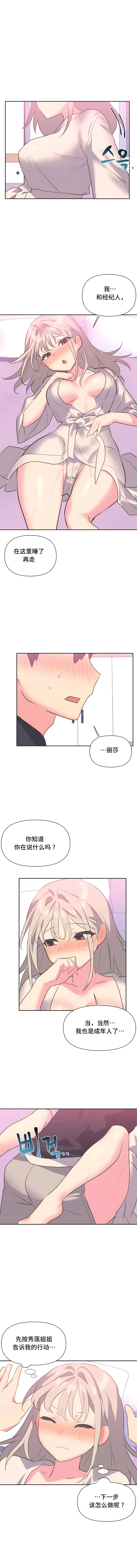 偶像的配对游戏 | 偶像的配對遊戲 | 女团经纪人 | 女團經紀人 1-38話 - Page 126
