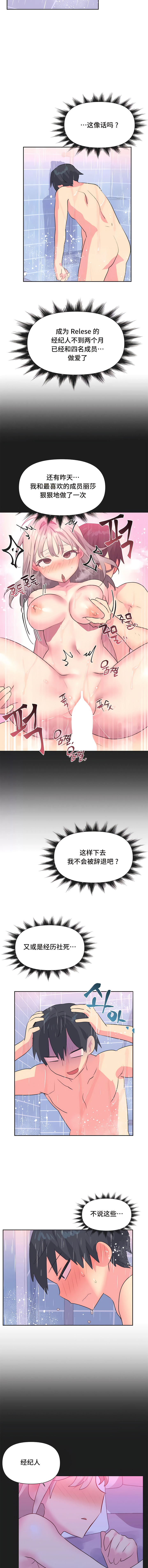 偶像的配对游戏 | 偶像的配對遊戲 | 女团经纪人 | 女團經紀人 1-38話 - Page 152