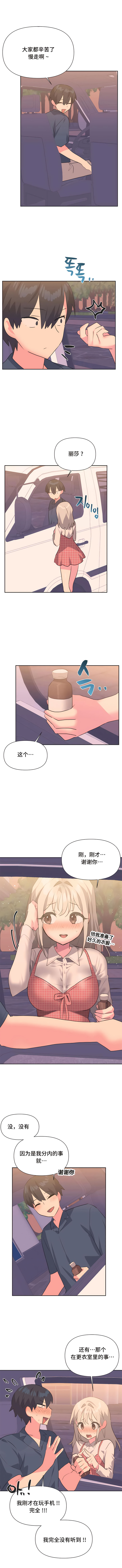 偶像的配对游戏 | 偶像的配對遊戲 | 女团经纪人 | 女團經紀人 1-38話 - Page 167