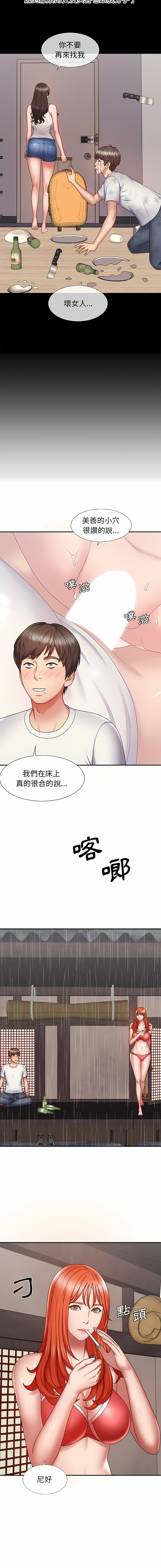 我体内的那个祂 | 我體內的那個祂 1-55 - Page 9