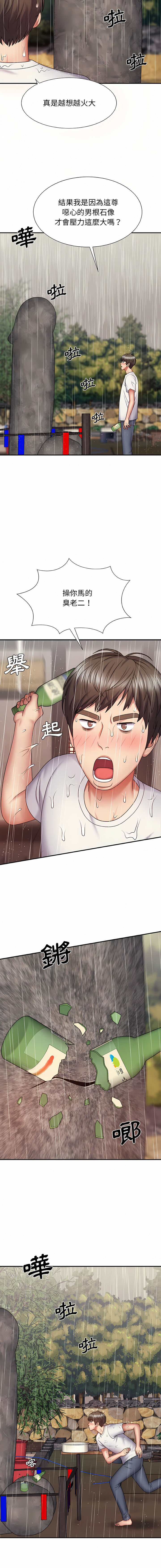 我体内的那个祂 | 我體內的那個祂 1-55 - Page 14