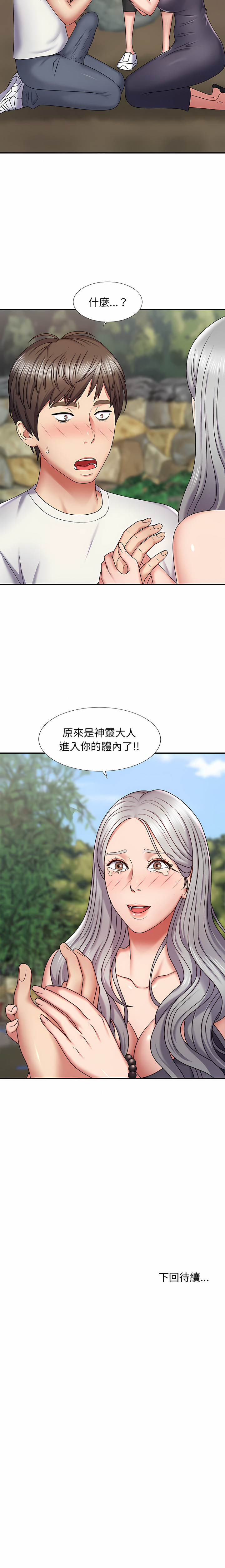 我体内的那个祂 | 我體內的那個祂 1-55 - Page 21