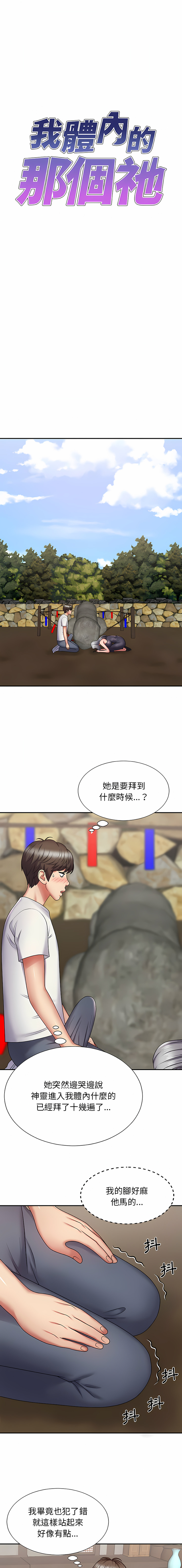 我体内的那个祂 | 我體內的那個祂 1-55 - Page 22