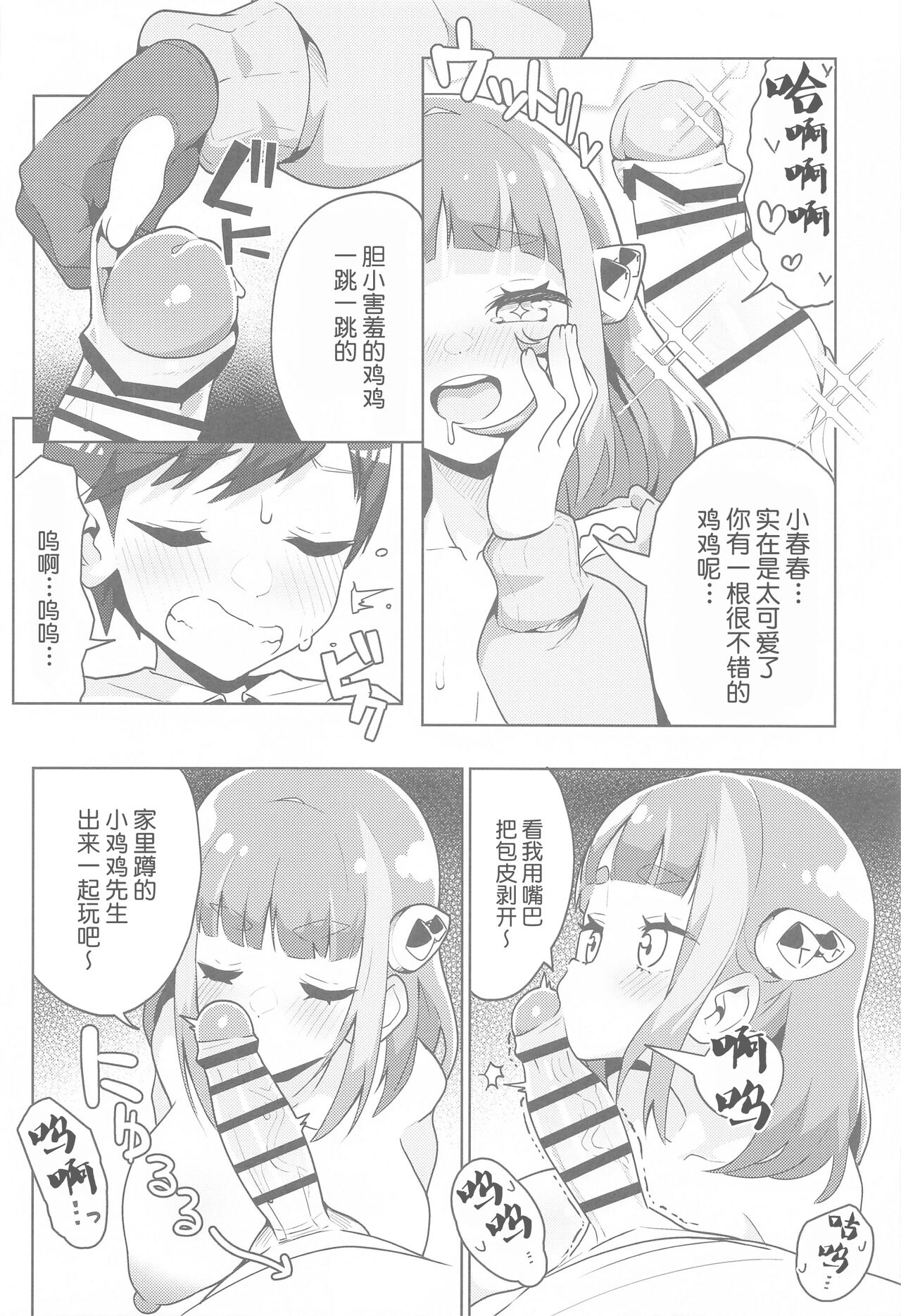 POCKET BITCH SV - Page 9