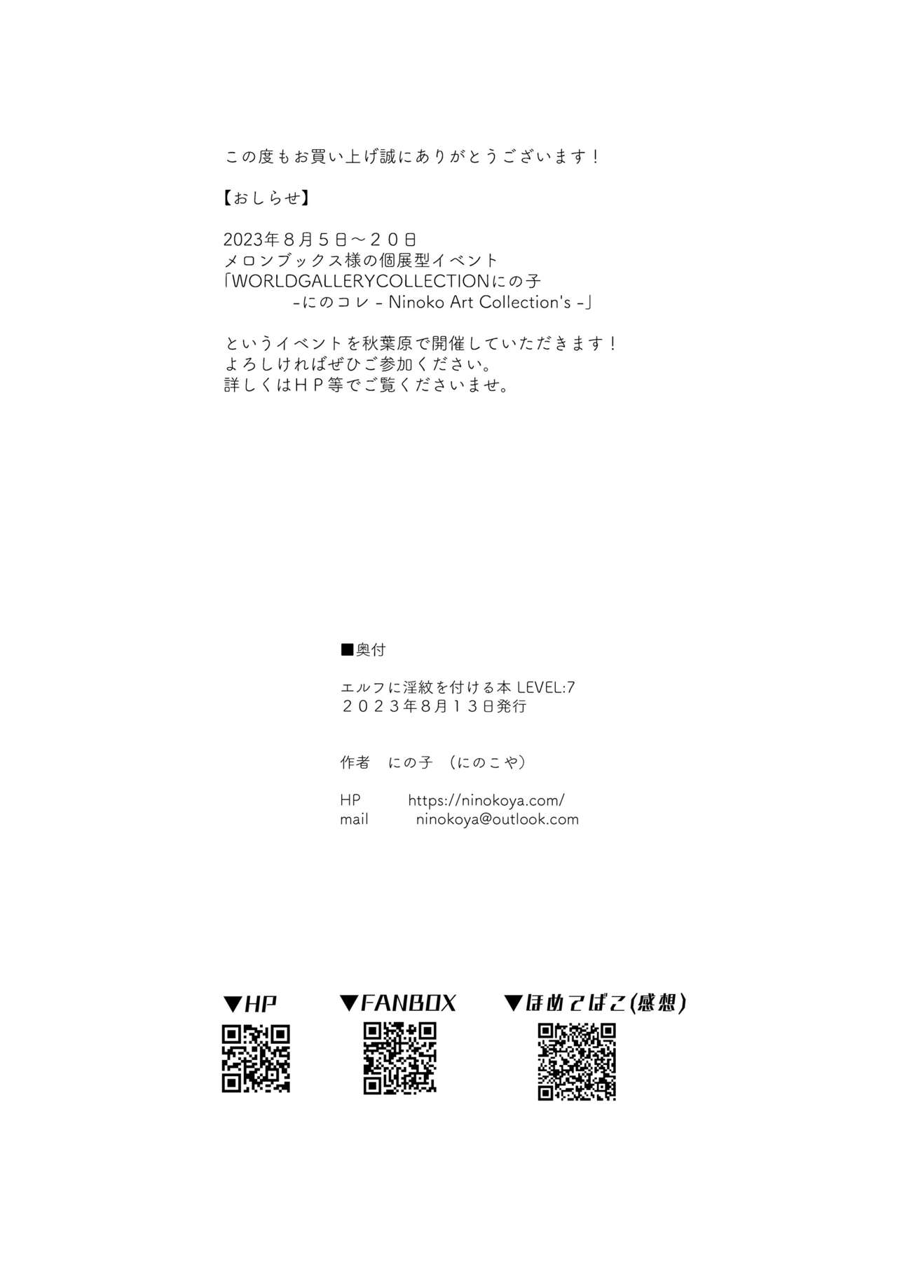 Elf ni Inmon o Tsukeru Hon LEVEL:7 - Page 53