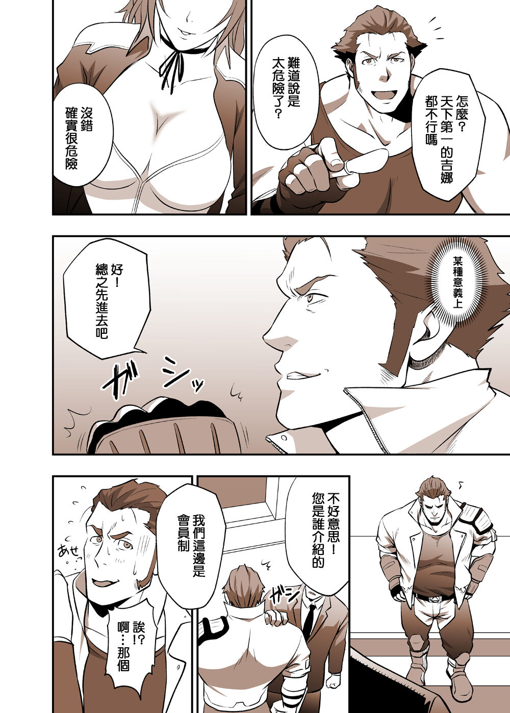 Fool's Mate - Page 4