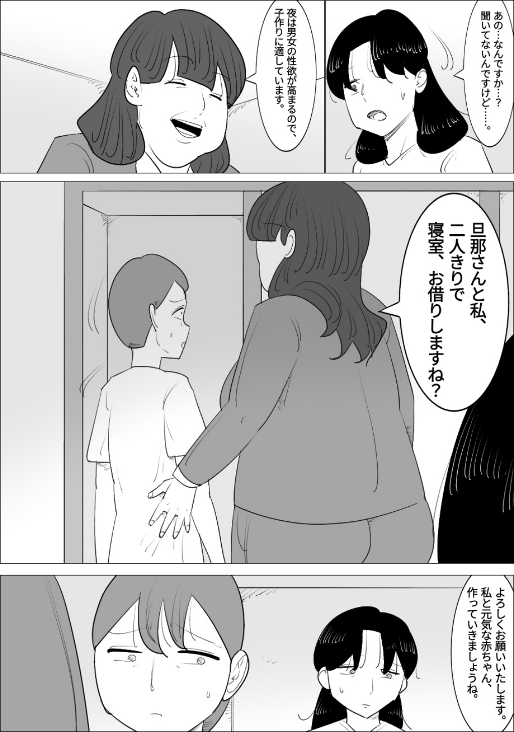 ブサイク熟女に代理出産してもらう夫婦 - Page 32