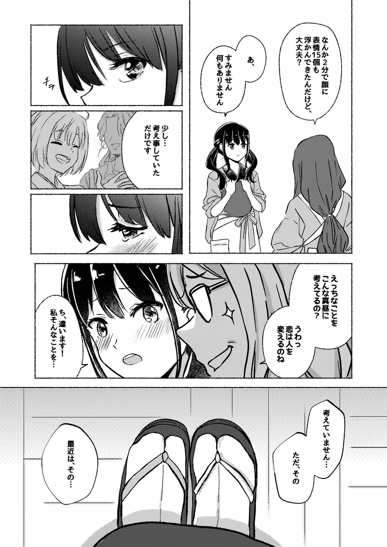 Yume to  Ishi - Dreams and Intentions - Page 10