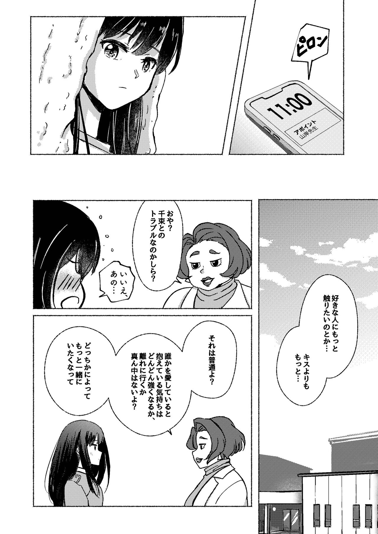 Yume to  Ishi - Dreams and Intentions - Page 16