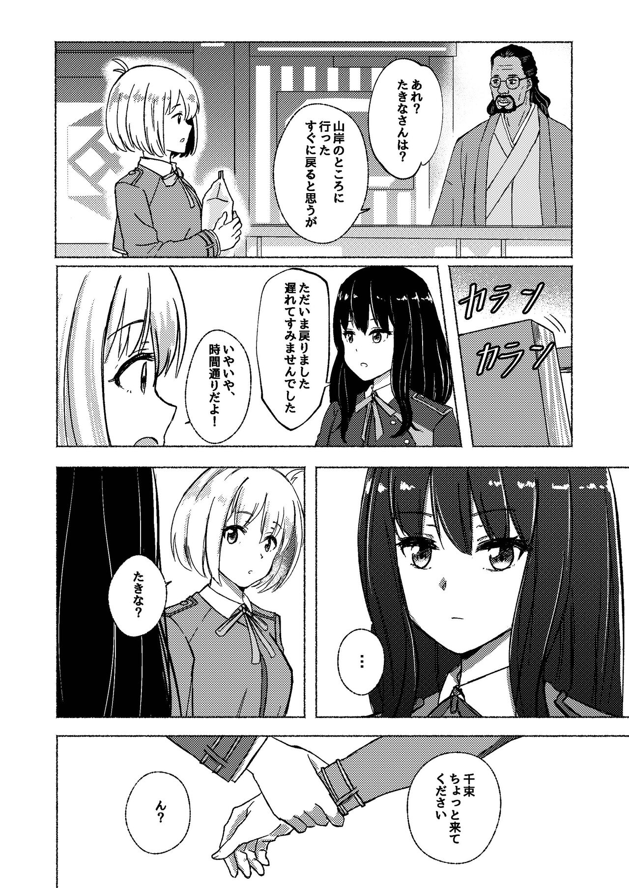 Yume to  Ishi - Dreams and Intentions - Page 18
