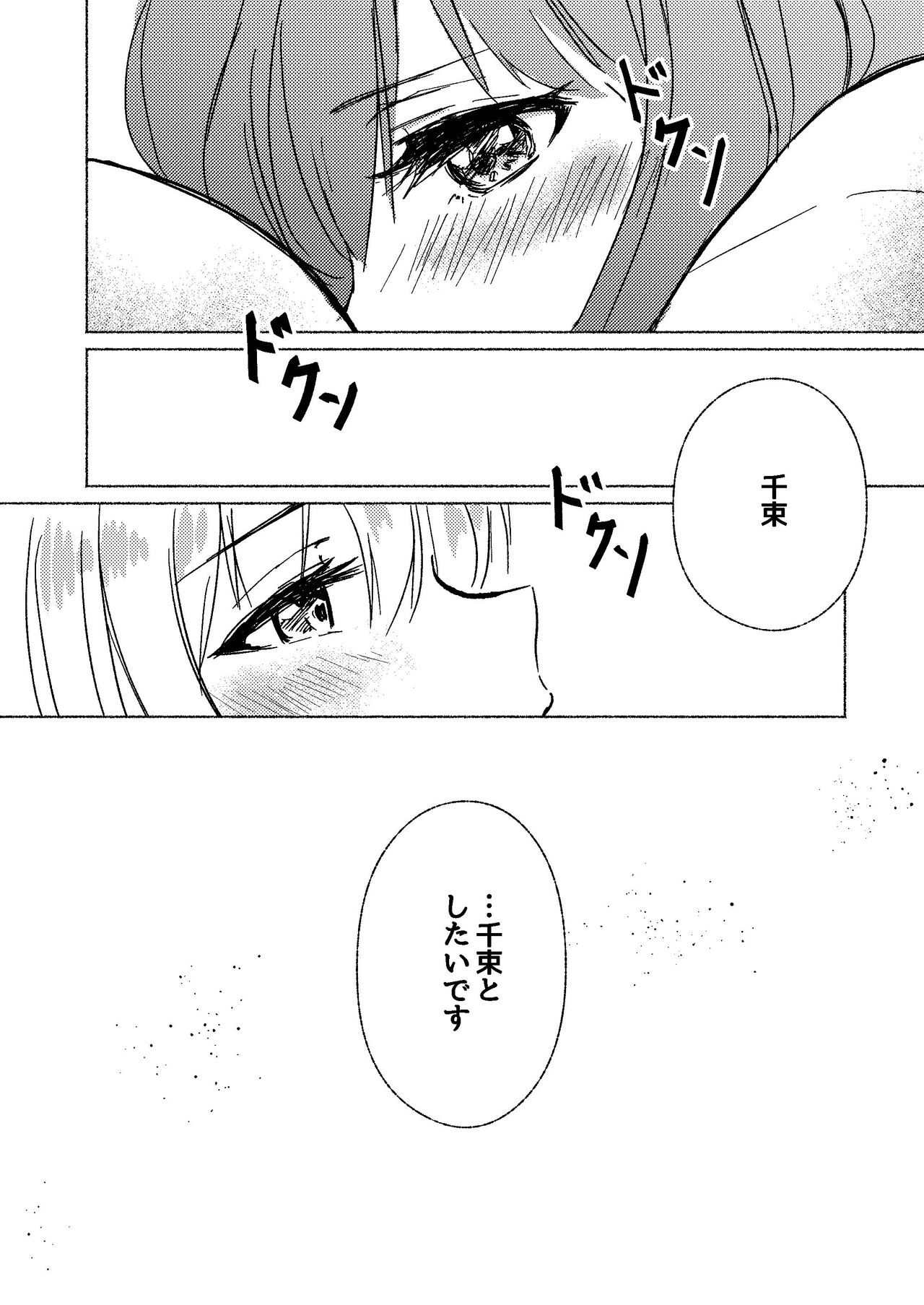 Yume to  Ishi - Dreams and Intentions - Page 28