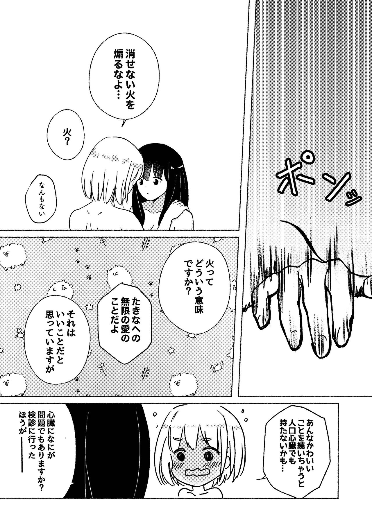 Yume to  Ishi - Dreams and Intentions - Page 57