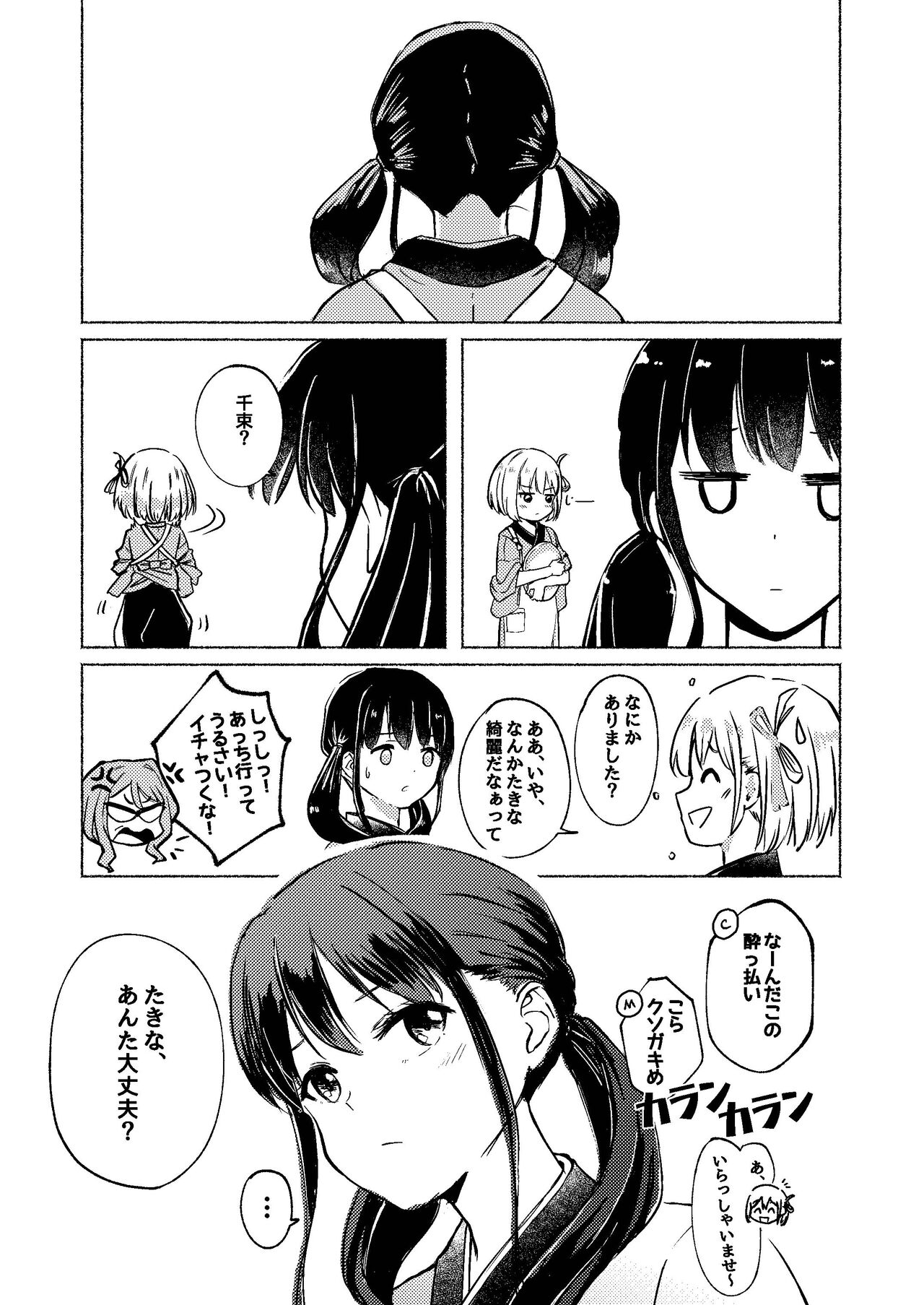 Yume to  Ishi - Dreams and Intentions - Page 9