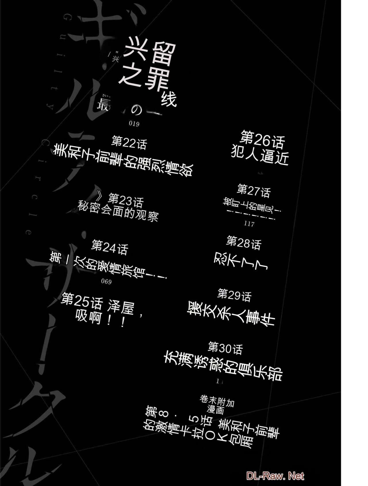 [MONMA Tsukasa] Giruti Sakuru vol 03 (Ch20-30) Chinese Version《罪恶社团》第3卷20-30话，AI机翻汉化 - Page 2