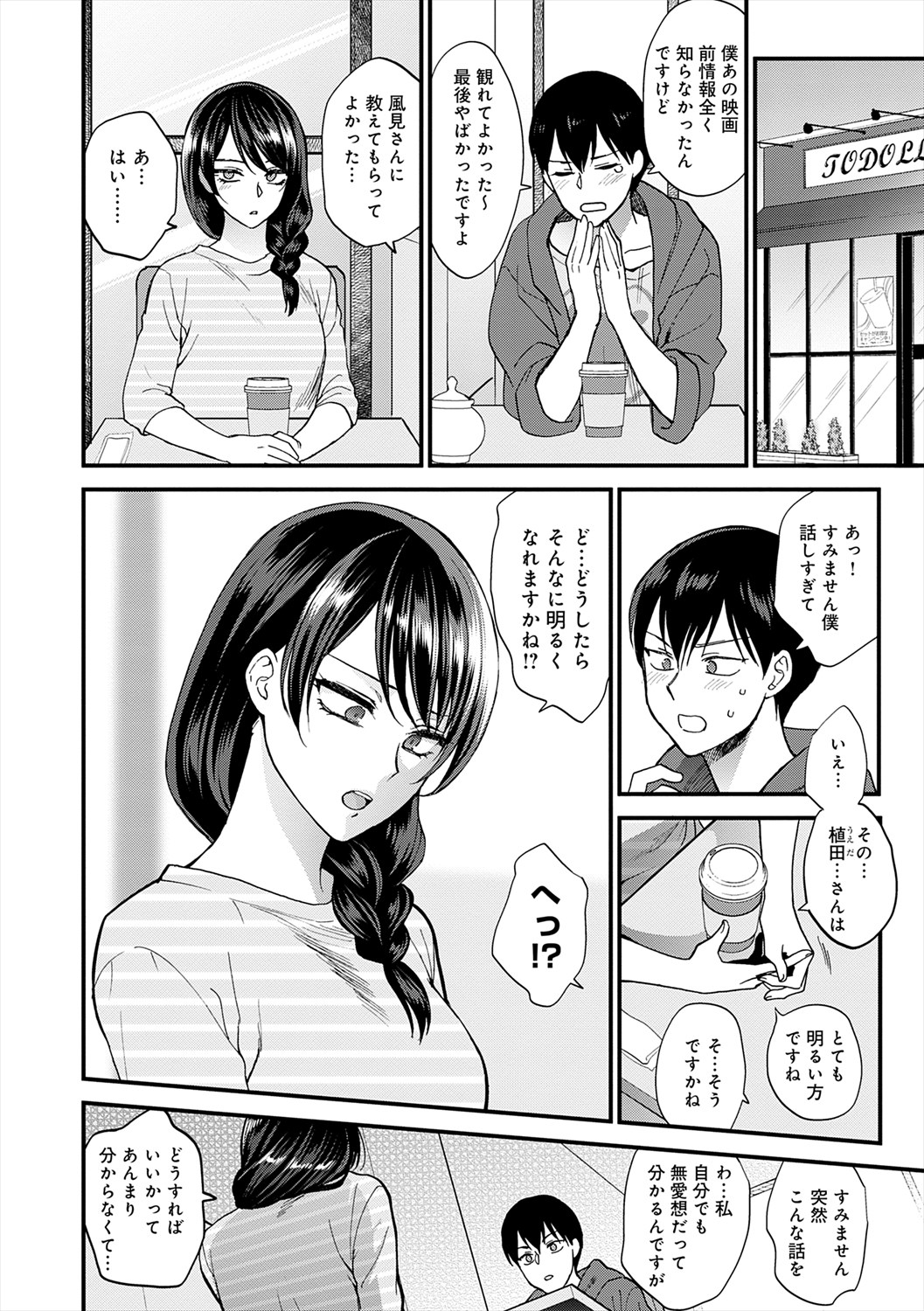 Mousukoshi dake, Konomama de - Stay together for a little longer. + Seishun no Tsunagarikata - Page 8