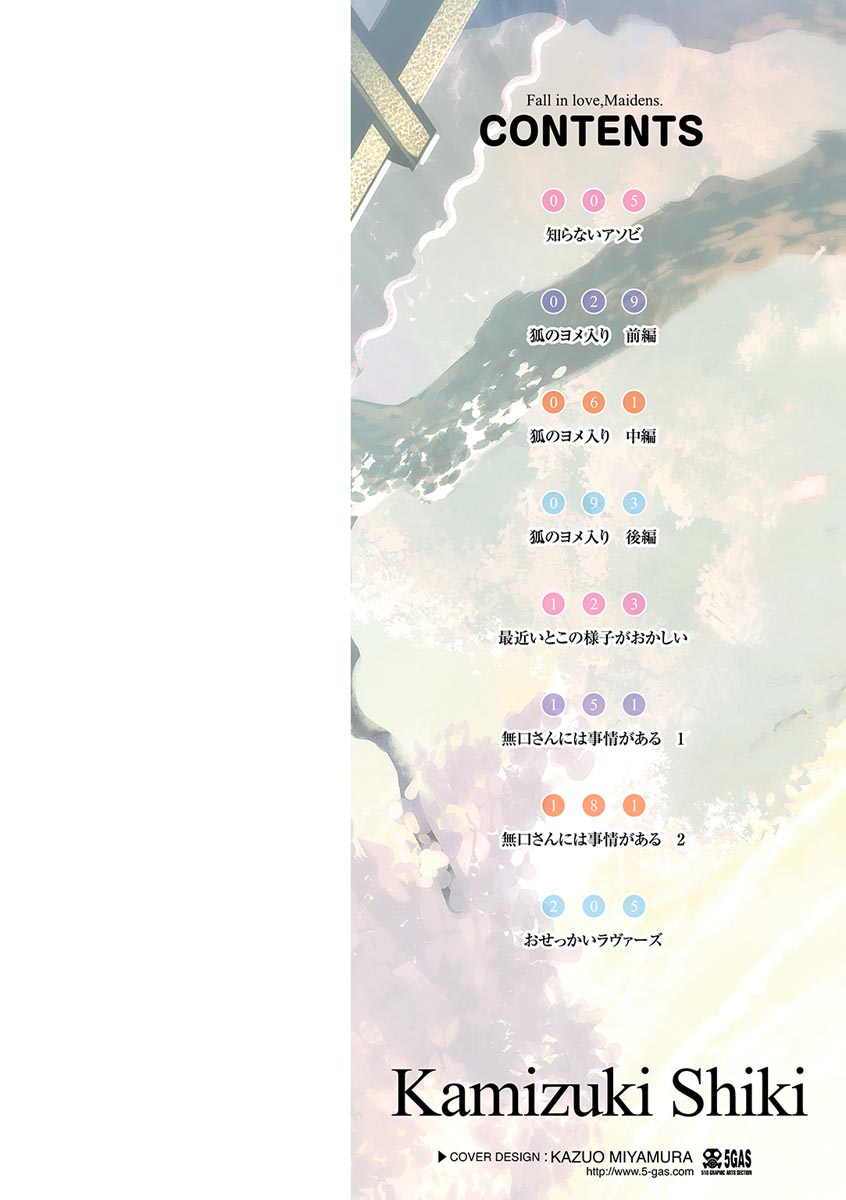 Hatsuzaki no Hitohira - Fall in love, Maidens. - Page 2