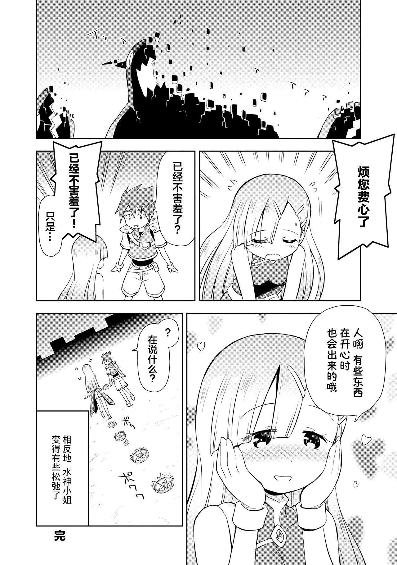 Genkai 5-byou Mae! ! ”Omorashi” Shoujo | 极限5秒前!! 要漏尿的少女 - Page 110