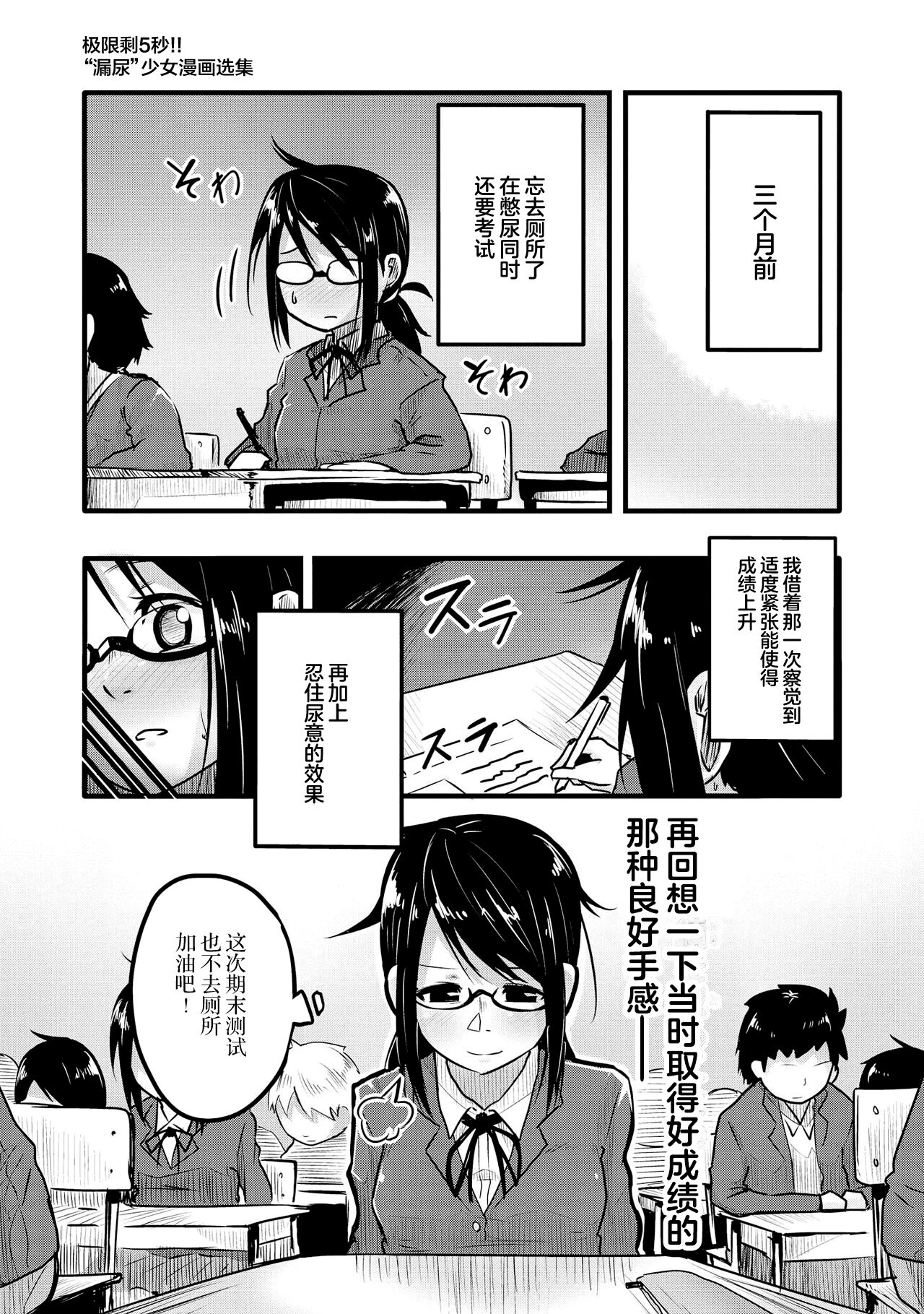 Genkai 5-byou Mae! ! ”Omorashi” Shoujo | 极限5秒前!! 要漏尿的少女 - Page 115