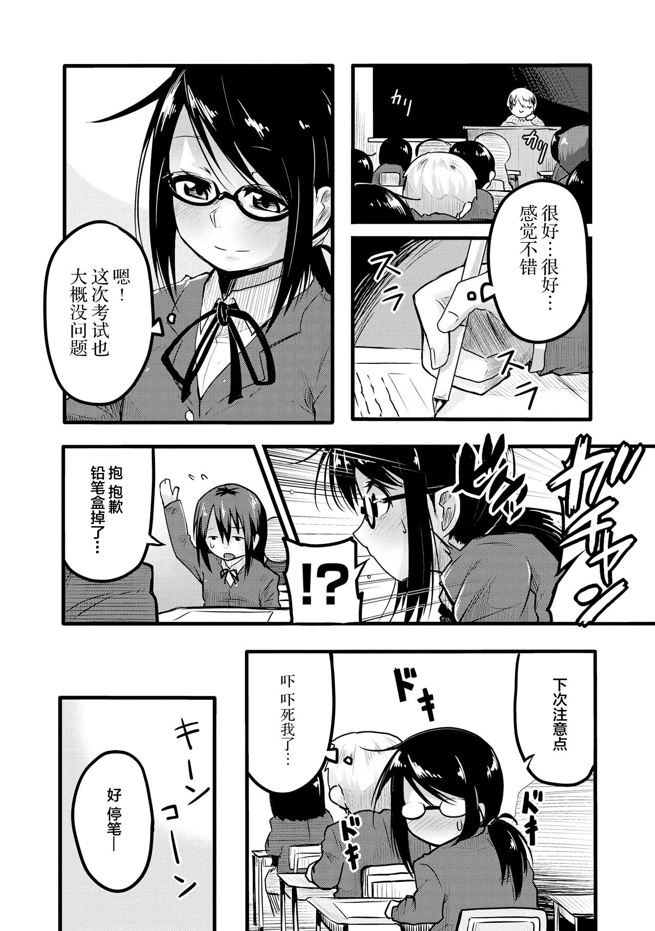 Genkai 5-byou Mae! ! ”Omorashi” Shoujo | 极限5秒前!! 要漏尿的少女 - Page 116