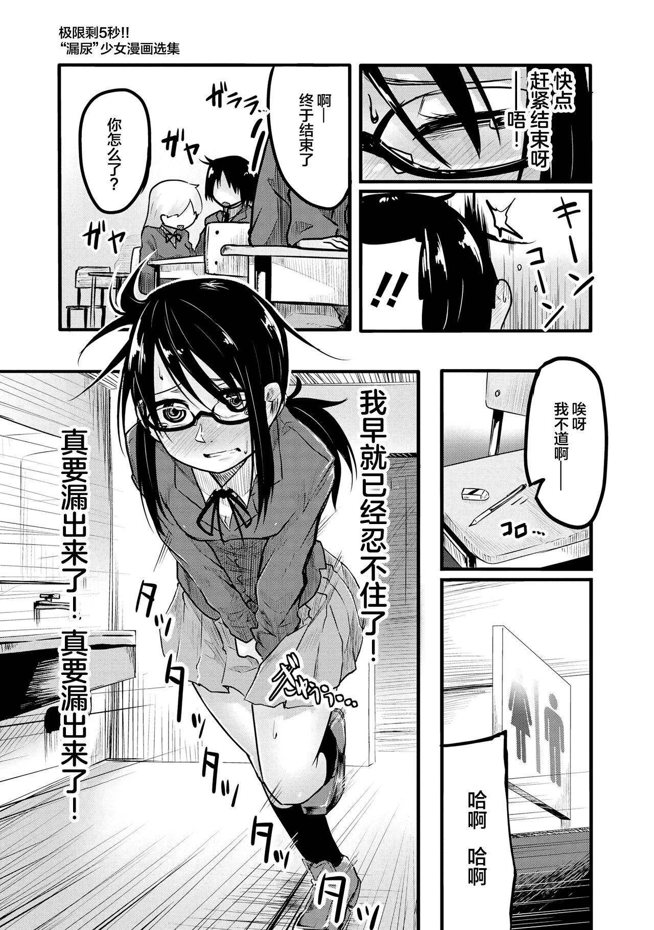 Genkai 5-byou Mae! ! ”Omorashi” Shoujo | 极限5秒前!! 要漏尿的少女 - Page 119