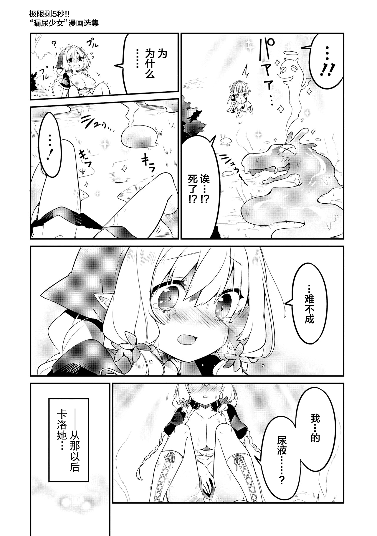 Genkai 5-byou Mae! ! ”Omorashi” Shoujo | 极限5秒前!! 要漏尿的少女 - Page 135