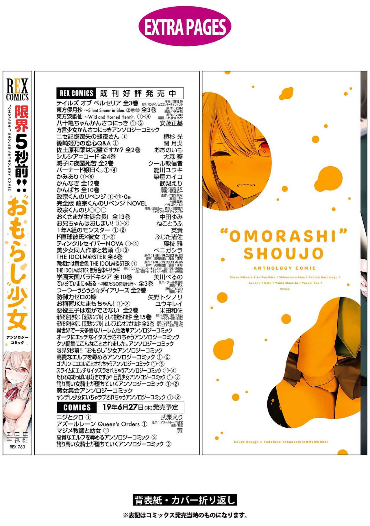 Genkai 5-byou Mae! ! ”Omorashi” Shoujo | 极限5秒前!! 要漏尿的少女 - Page 141