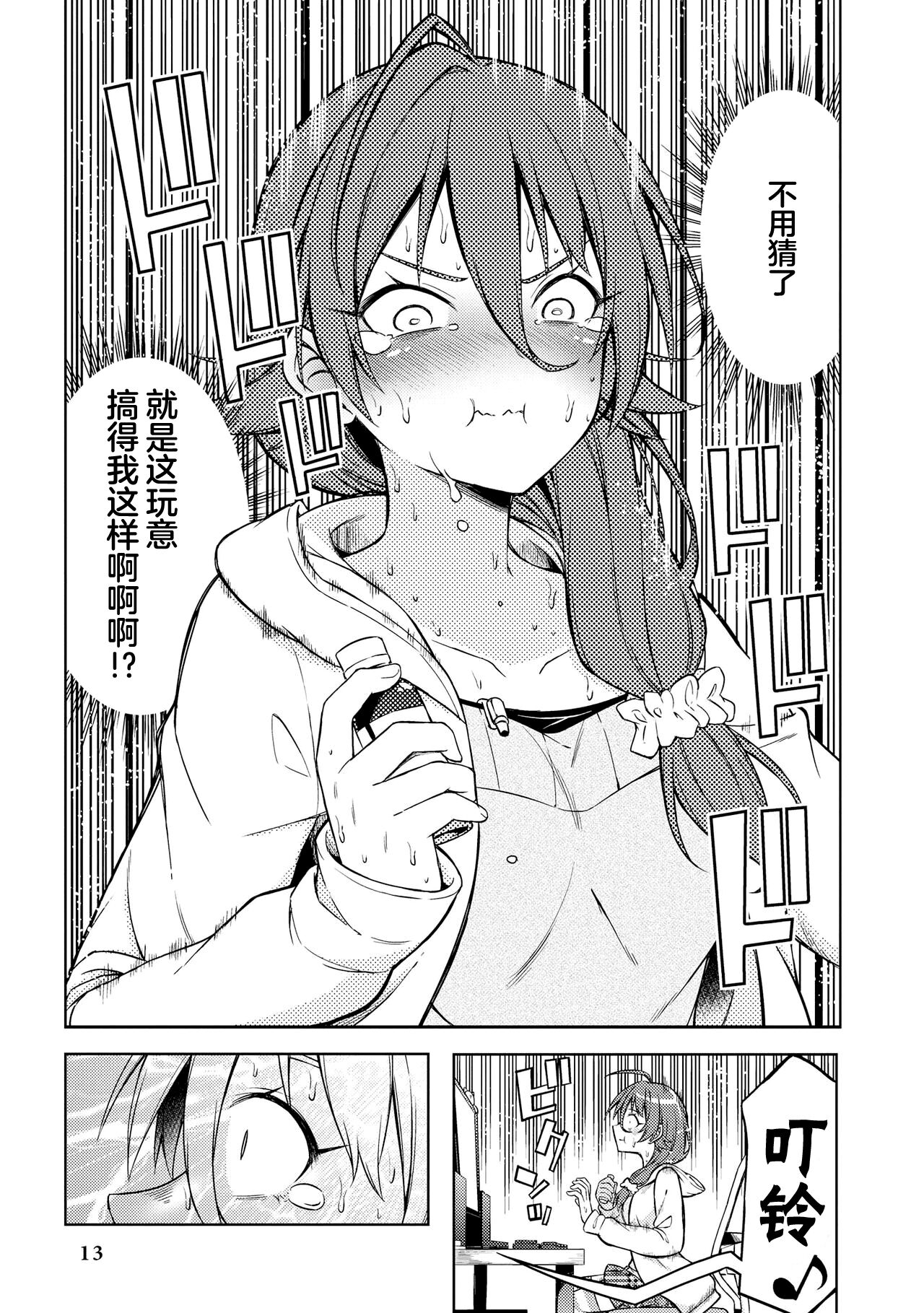 Genkai 5-byou Mae! ! ”Omorashi” Shoujo | 极限5秒前!! 要漏尿的少女 - Page 15