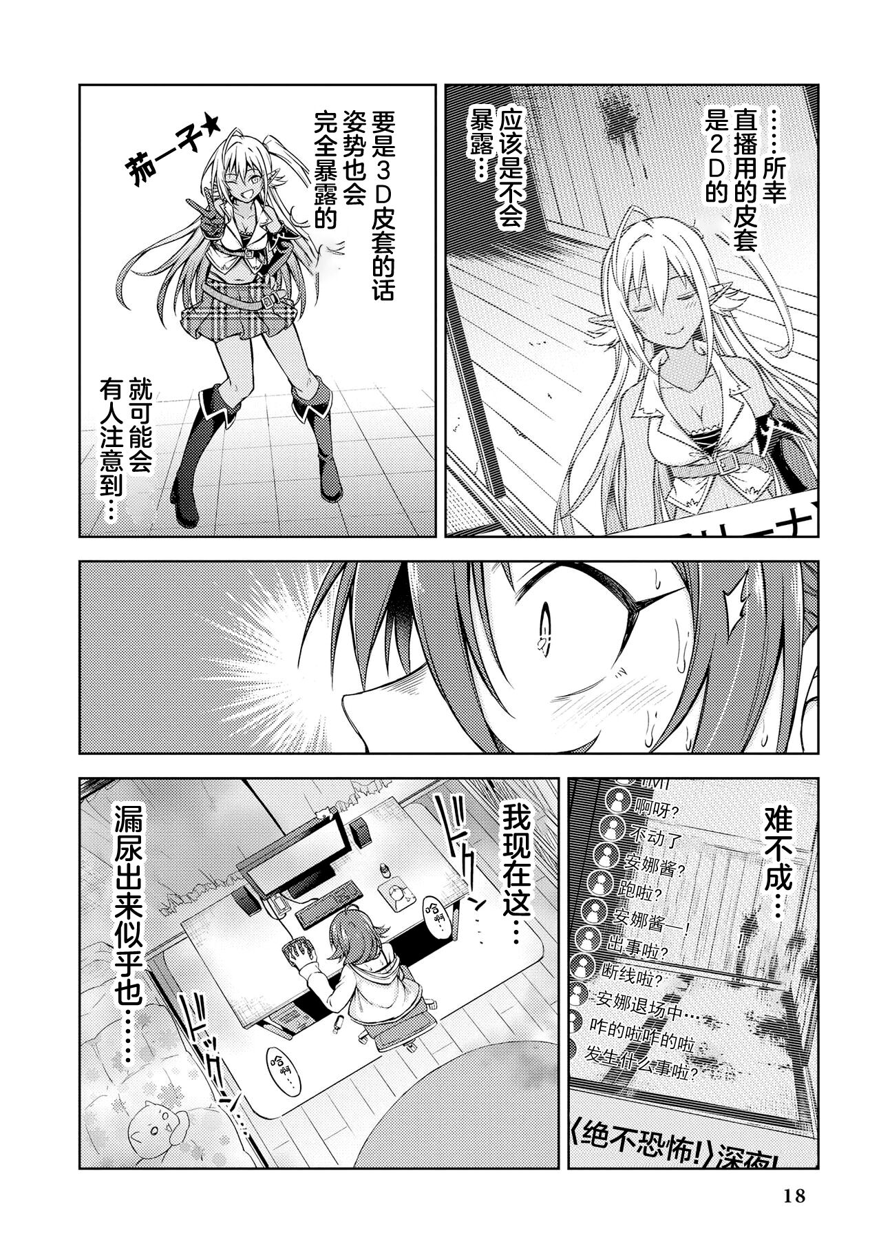 Genkai 5-byou Mae! ! ”Omorashi” Shoujo | 极限5秒前!! 要漏尿的少女 - Page 20
