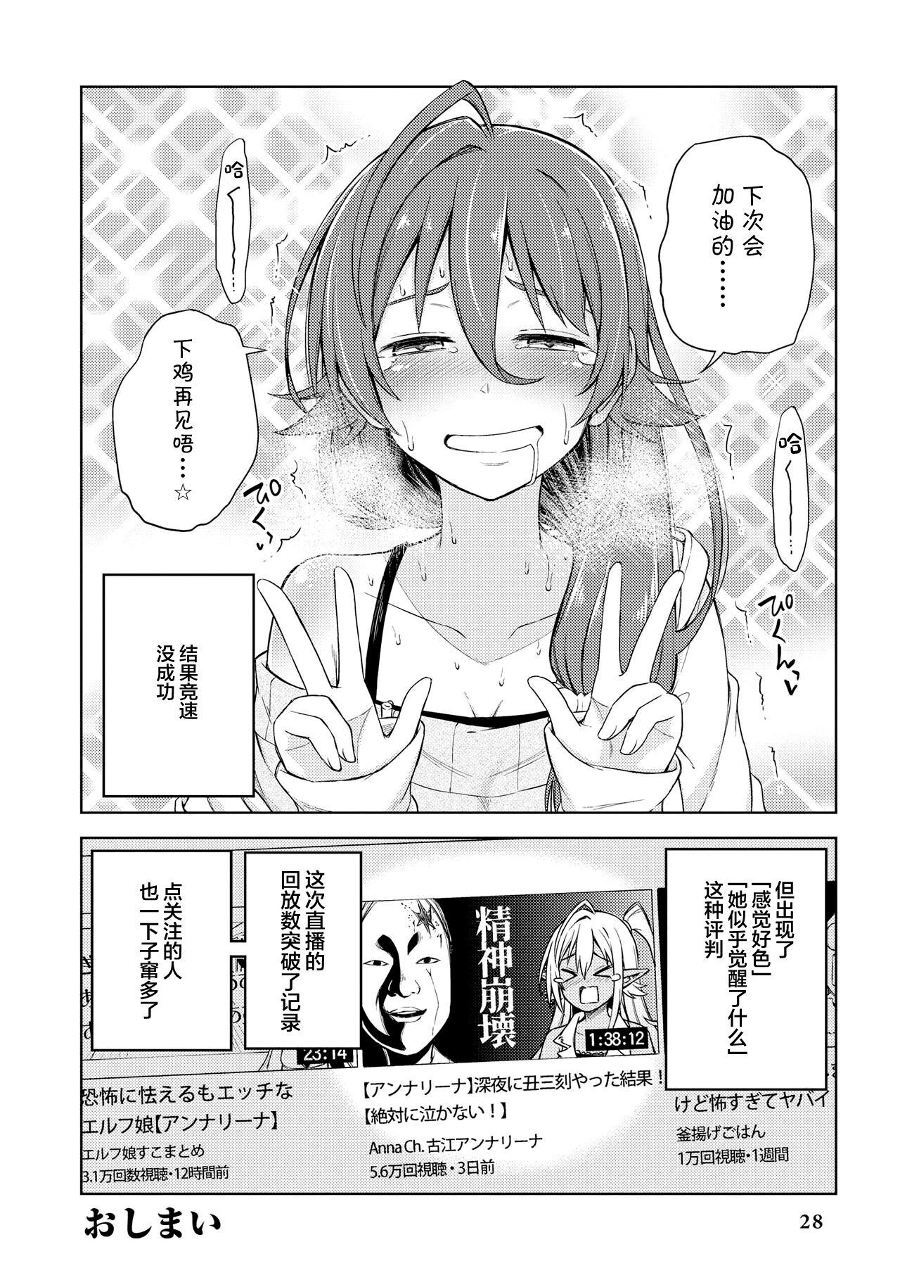 Genkai 5-byou Mae! ! ”Omorashi” Shoujo | 极限5秒前!! 要漏尿的少女 - Page 30