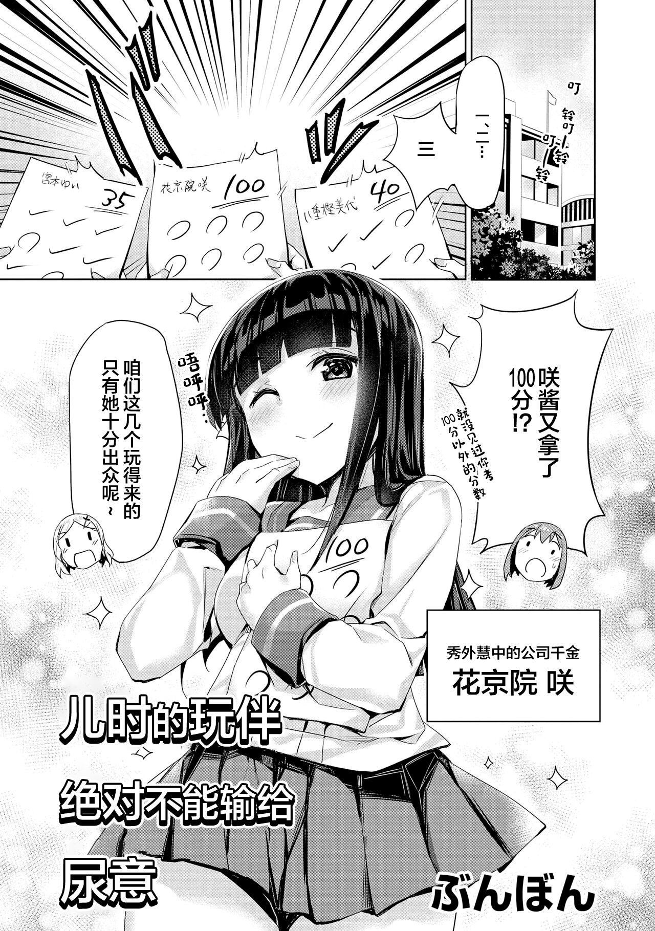 Genkai 5-byou Mae! ! ”Omorashi” Shoujo | 极限5秒前!! 要漏尿的少女 - Page 33