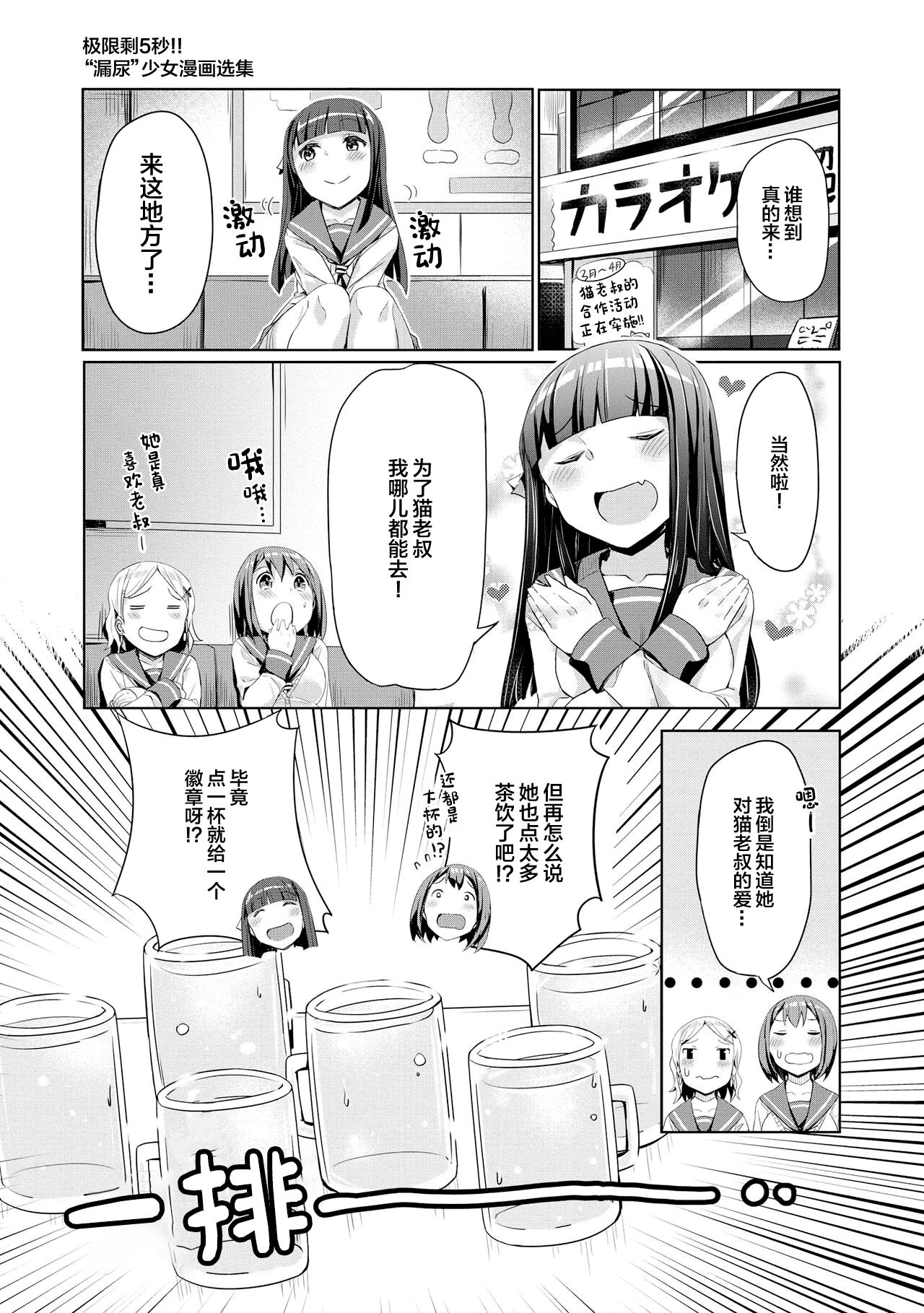 Genkai 5-byou Mae! ! ”Omorashi” Shoujo | 极限5秒前!! 要漏尿的少女 - Page 35