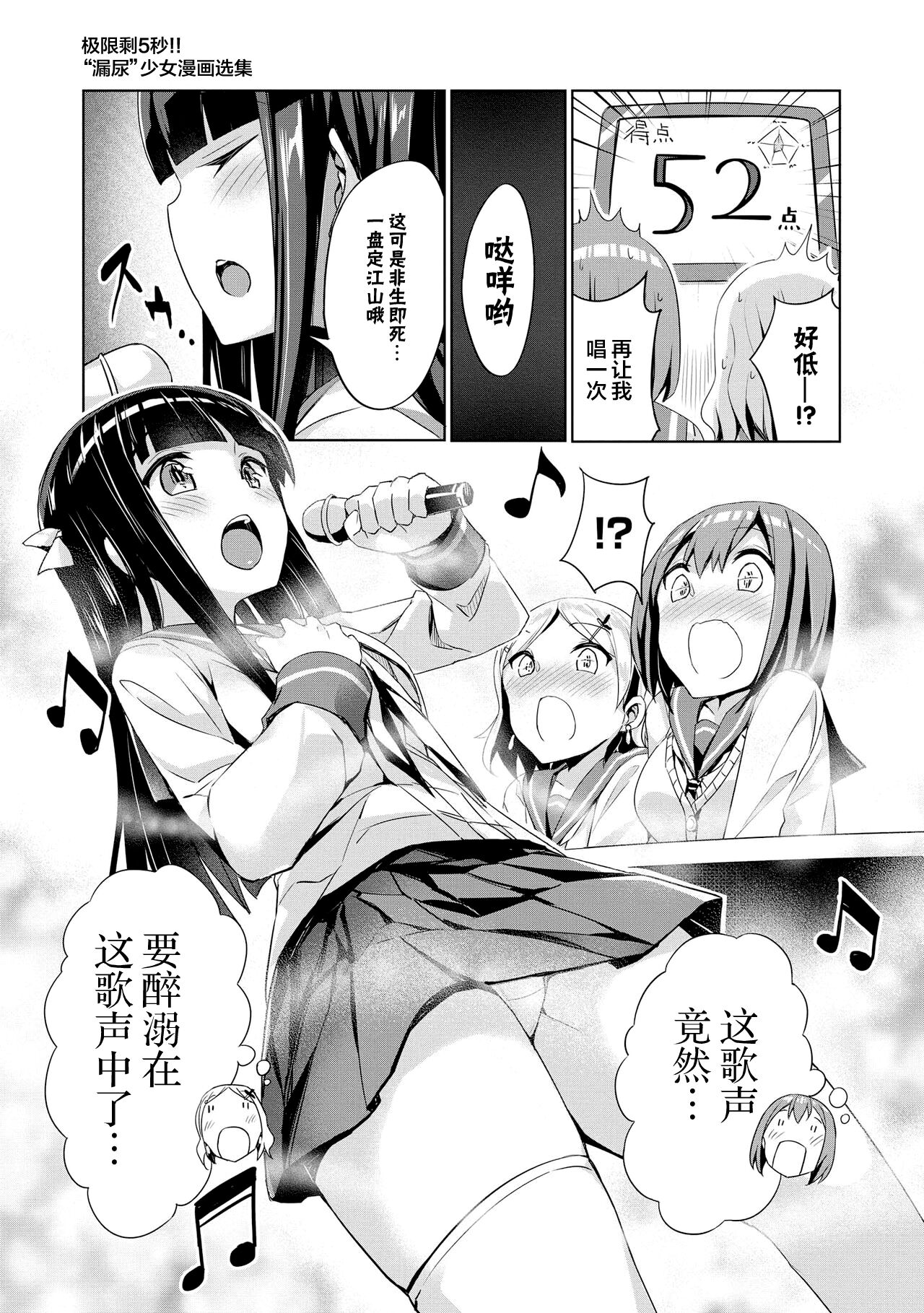 Genkai 5-byou Mae! ! ”Omorashi” Shoujo | 极限5秒前!! 要漏尿的少女 - Page 37