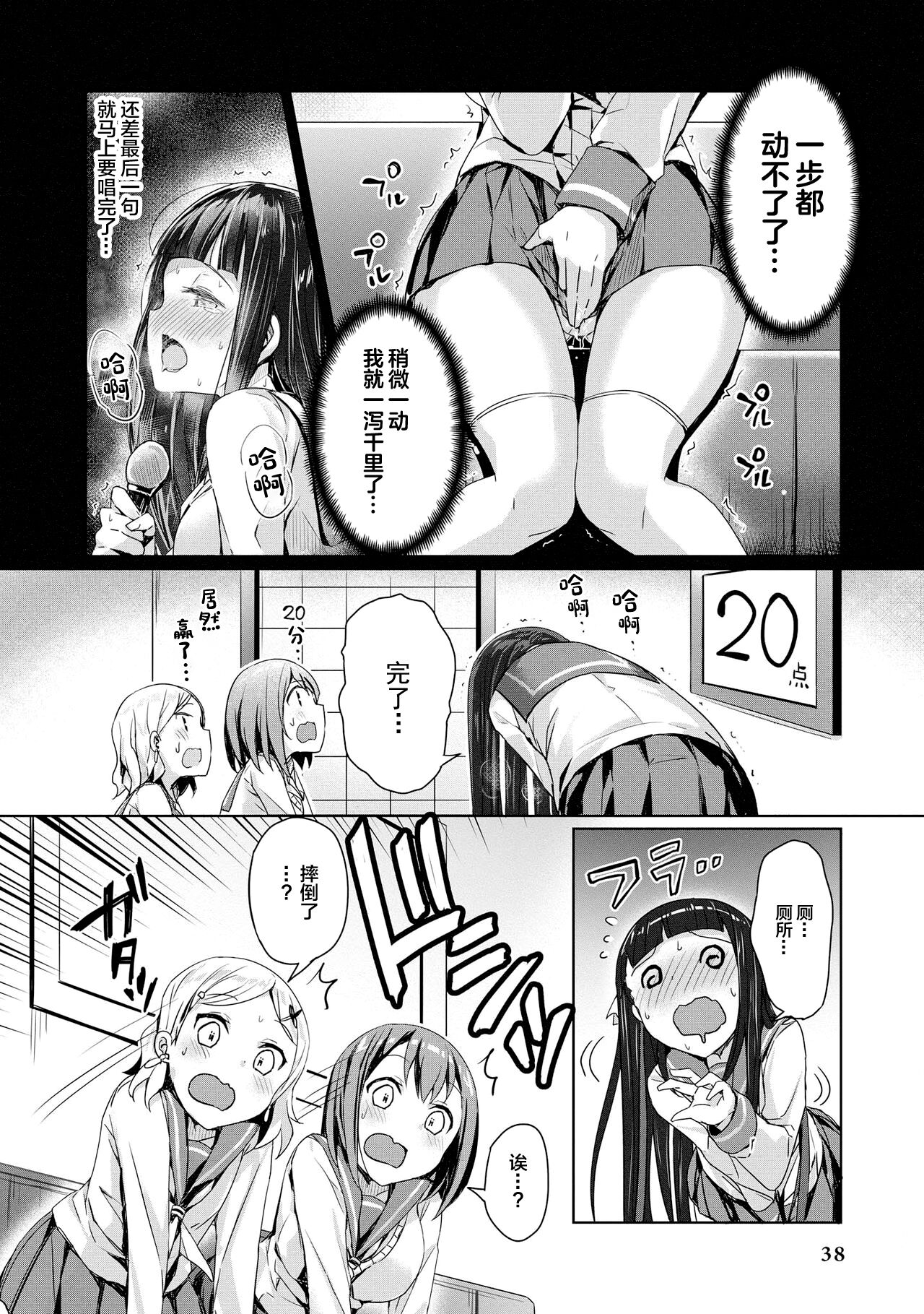 Genkai 5-byou Mae! ! ”Omorashi” Shoujo | 极限5秒前!! 要漏尿的少女 - Page 40