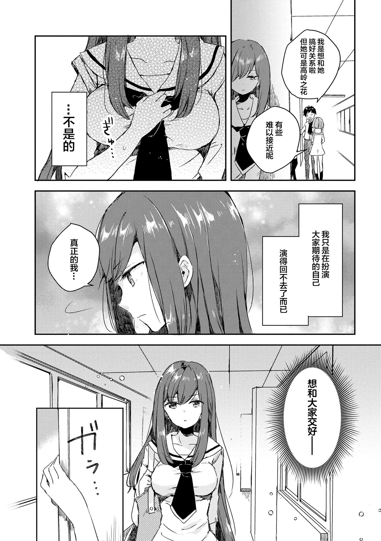 Genkai 5-byou Mae! ! ”Omorashi” Shoujo | 极限5秒前!! 要漏尿的少女 - Page 46