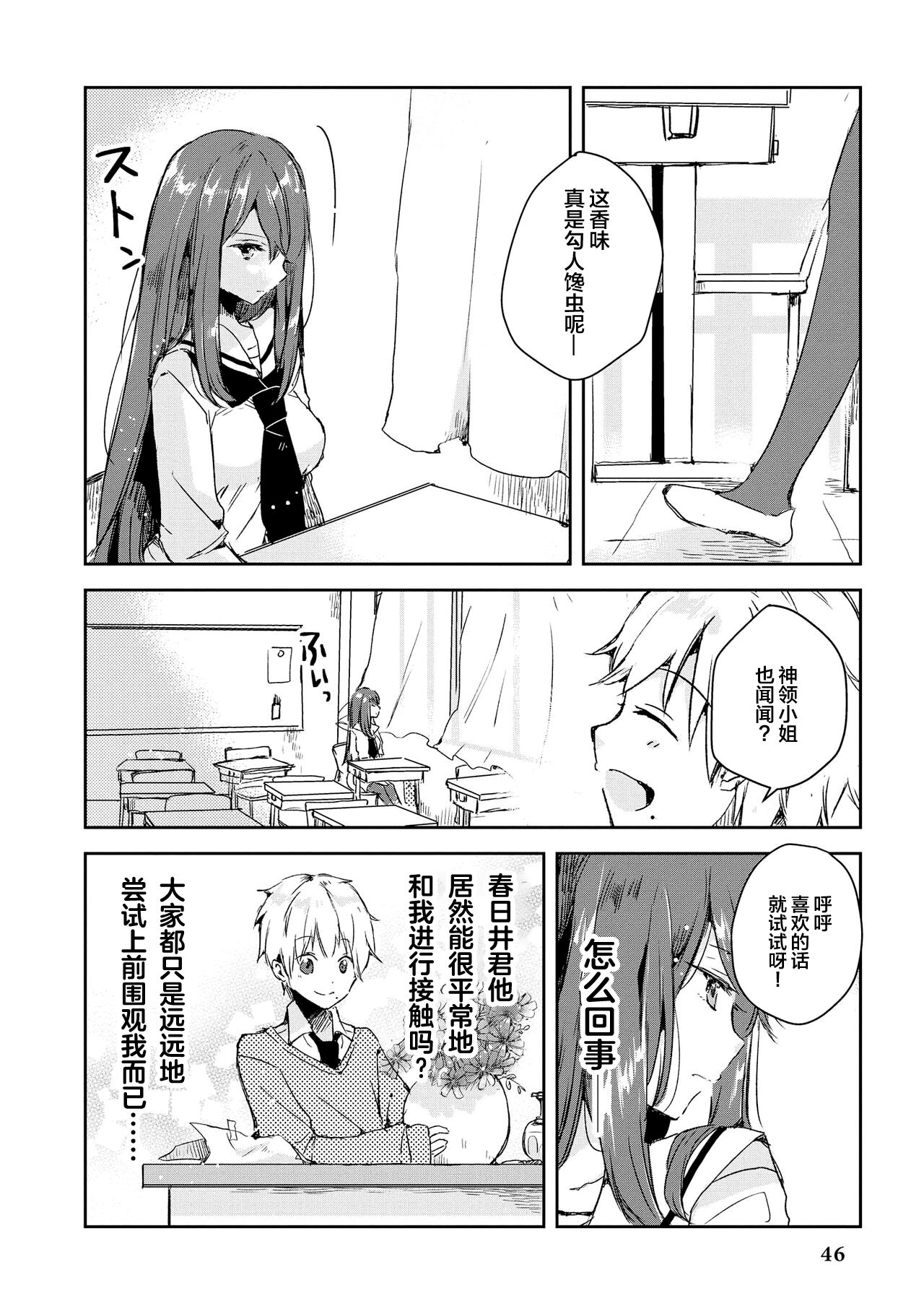 Genkai 5-byou Mae! ! ”Omorashi” Shoujo | 极限5秒前!! 要漏尿的少女 - Page 48