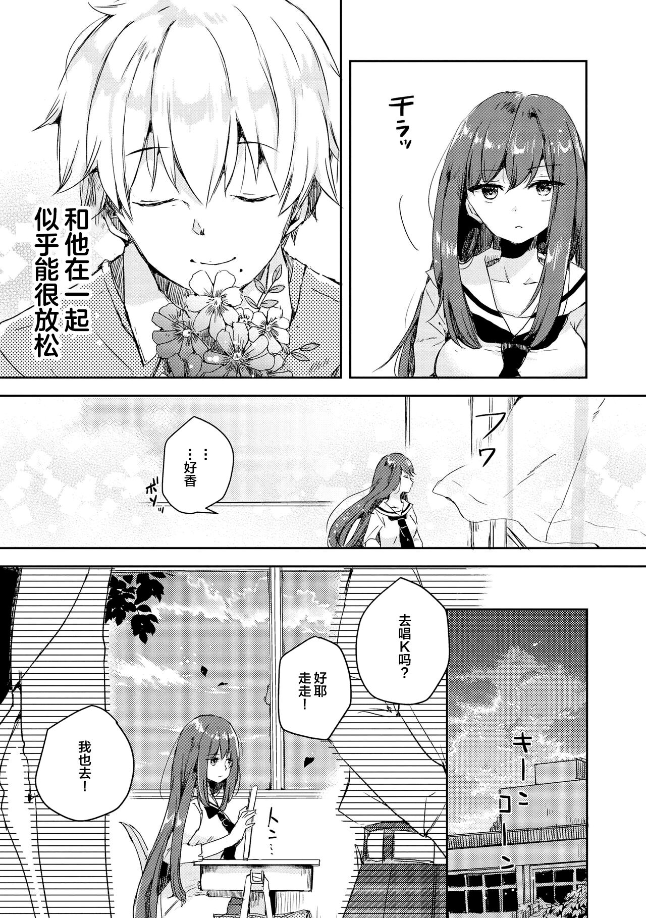 Genkai 5-byou Mae! ! ”Omorashi” Shoujo | 极限5秒前!! 要漏尿的少女 - Page 49