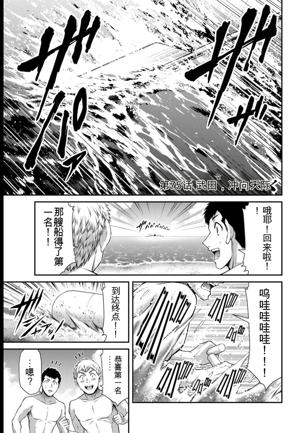 [MONMA Tsukasa] Giruti Sakuru vol 08 (Ch75-85) Chinese Version《罪恶社团》第8卷75-85话，AI机翻汉化 - Page 3