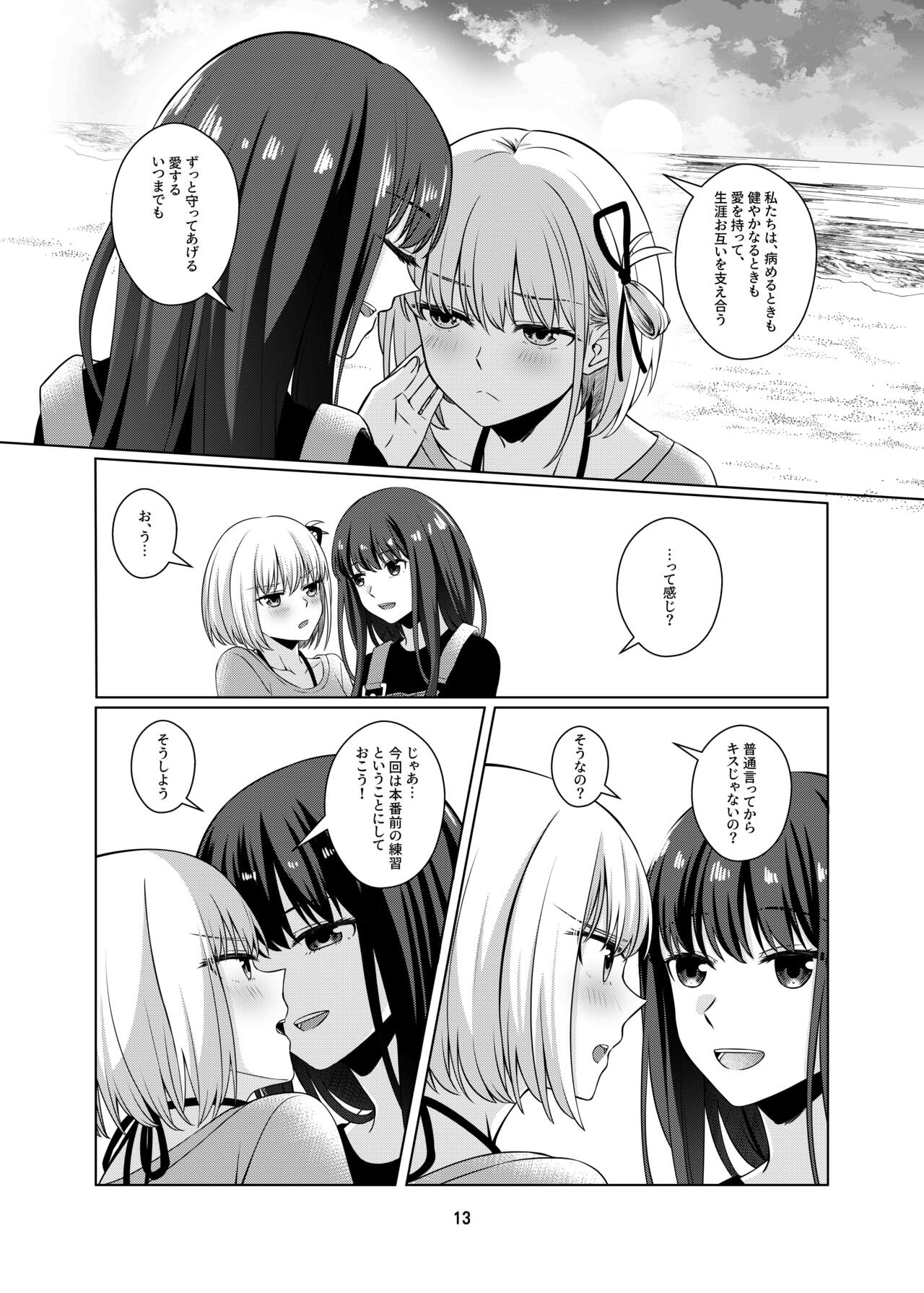 Watashi no Yome ni Narimasenka? - Page 14