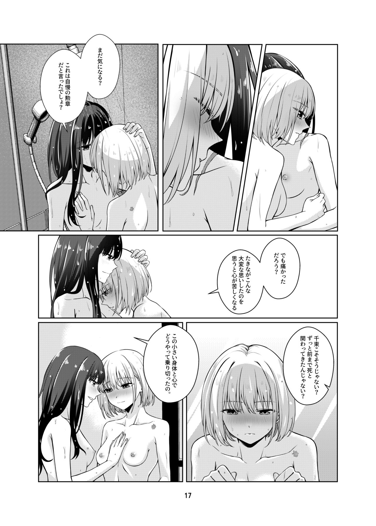 Watashi no Yome ni Narimasenka? - Page 18