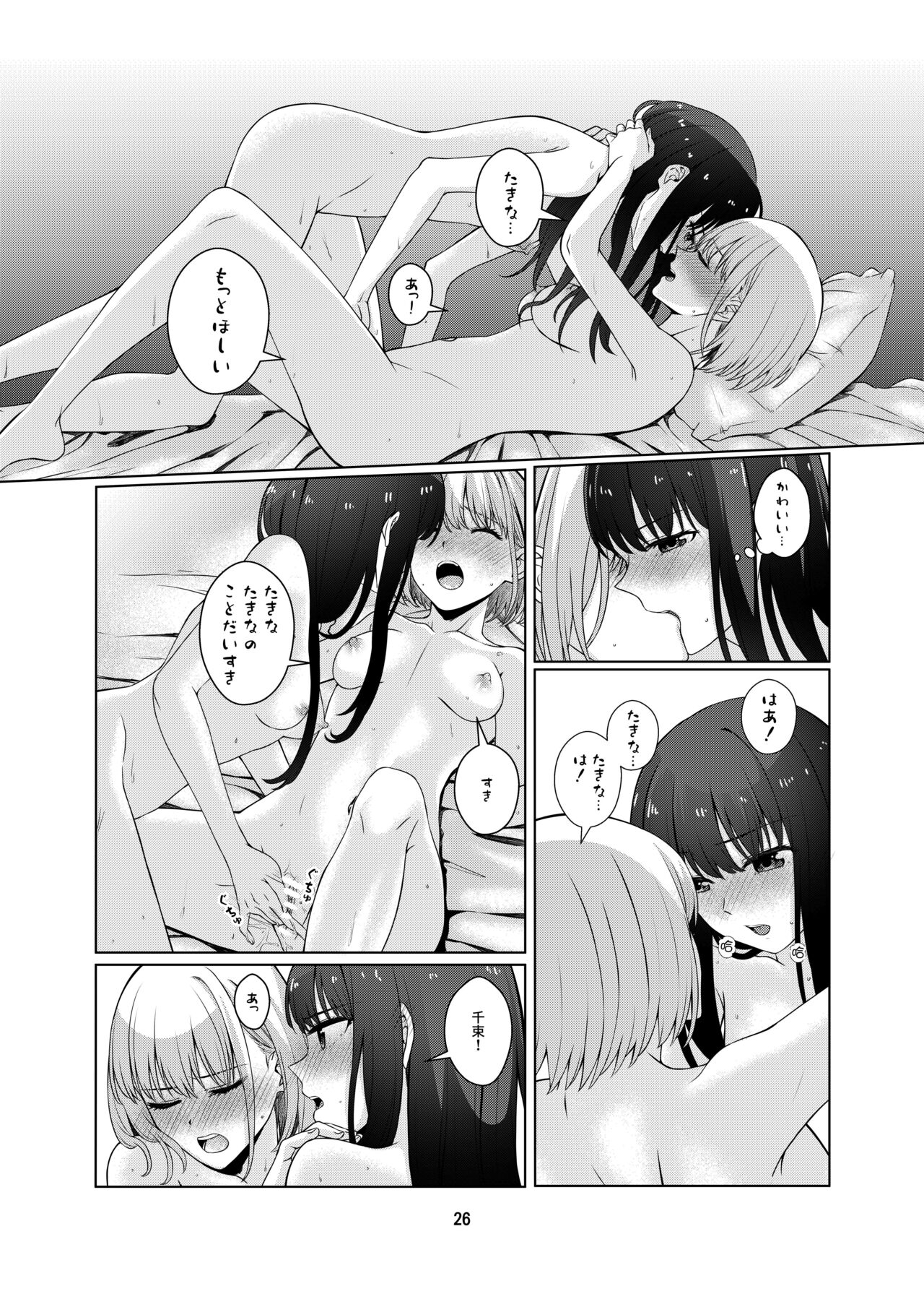 Watashi no Yome ni Narimasenka? - Page 27