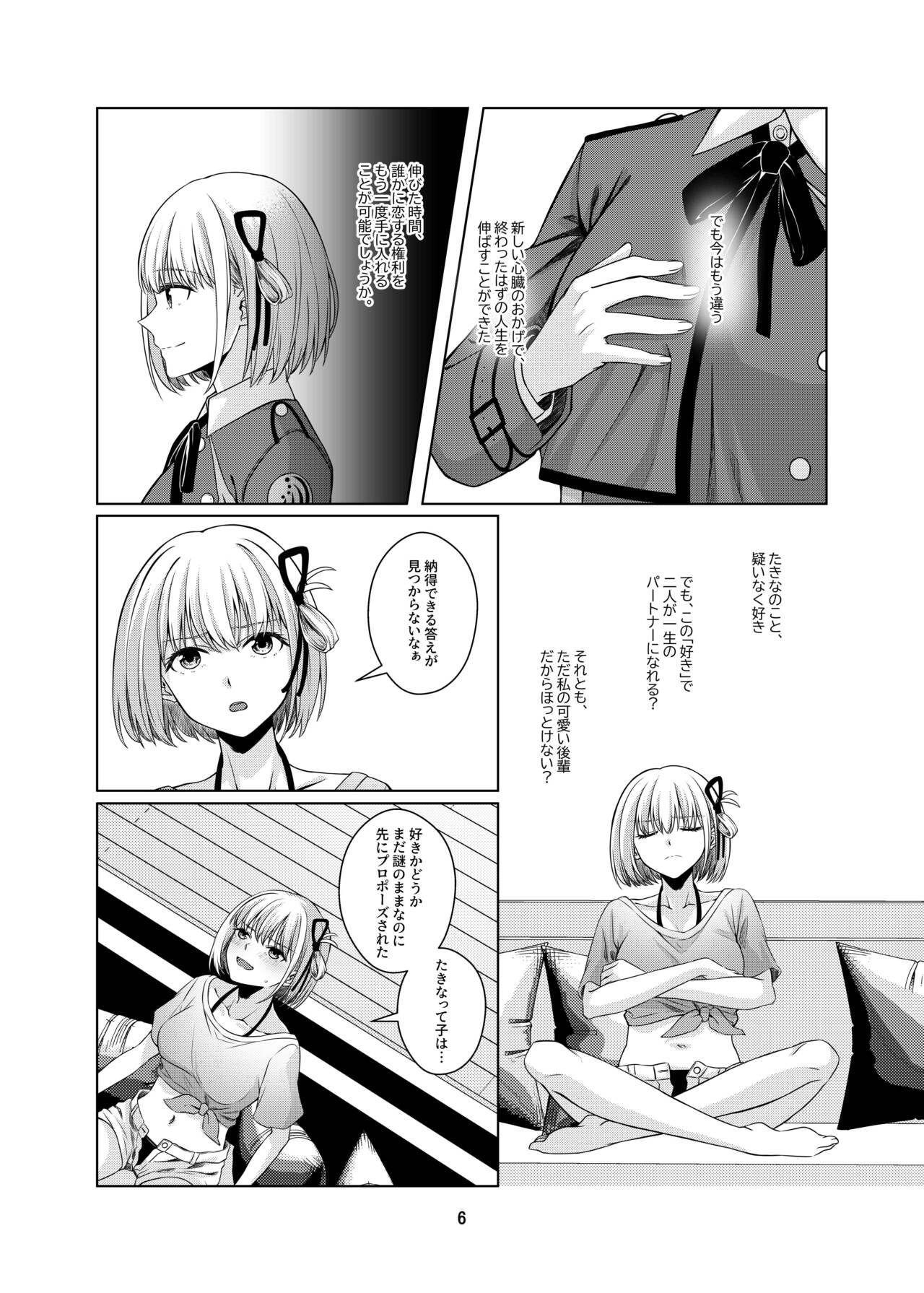 Watashi no Yome ni Narimasenka? - Page 7