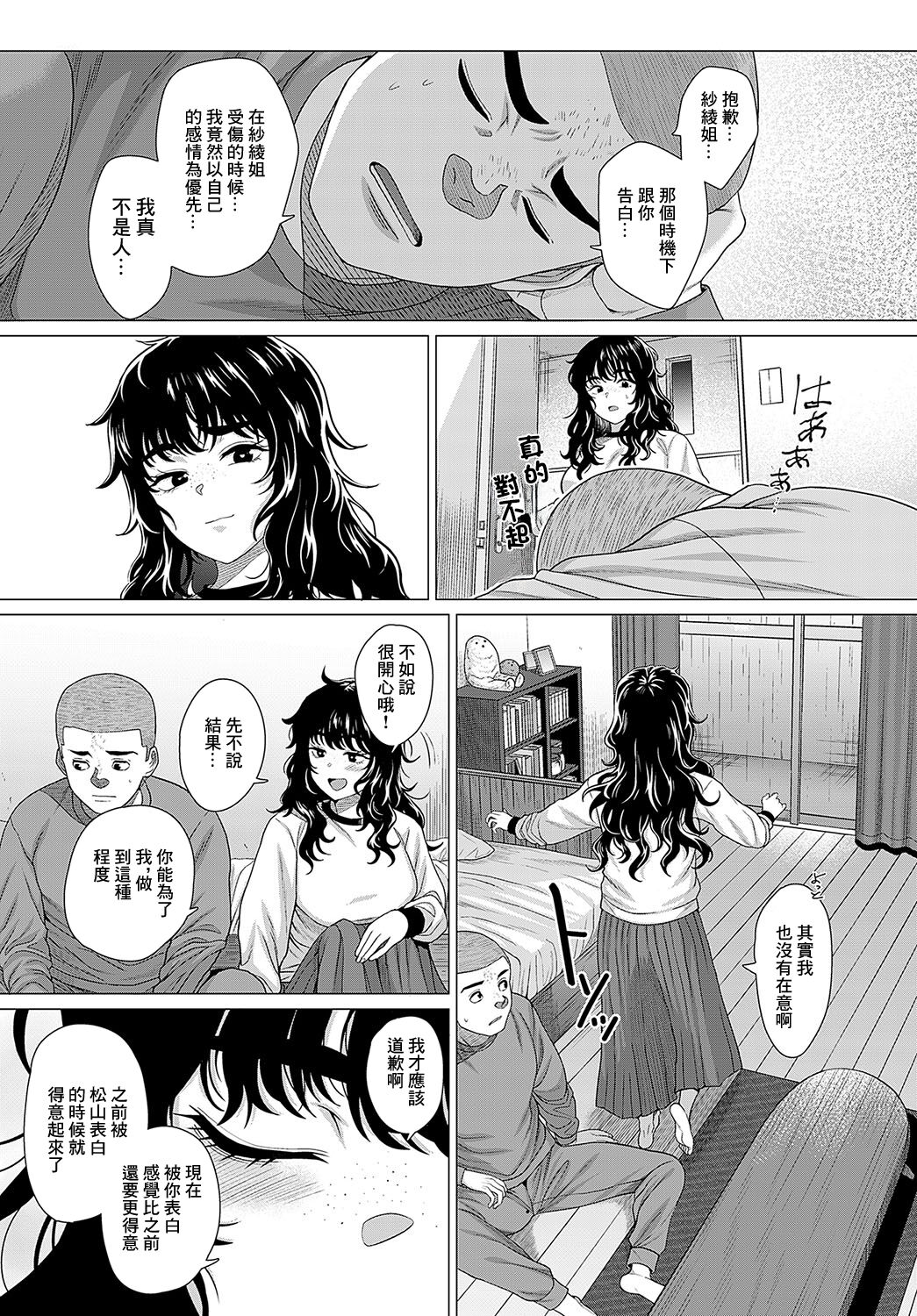 Sayanee tono koto - Page 19