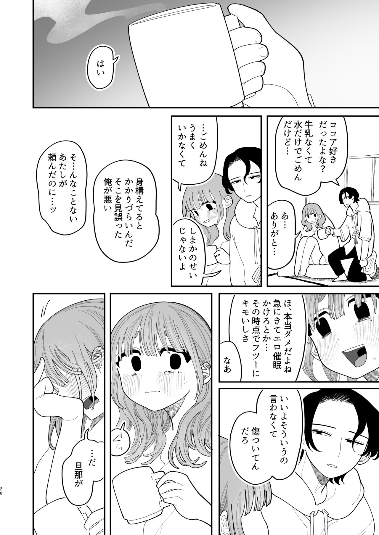 Saimin!! Moto Kano Muchi Muchi Daisakusen - Page 22
