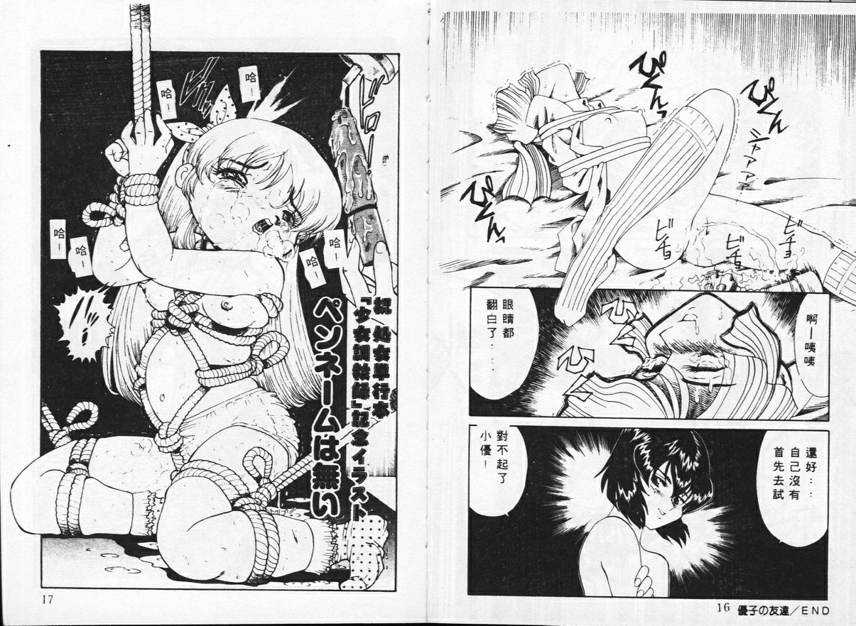Baku Chichi Ushi Musume - Page 10
