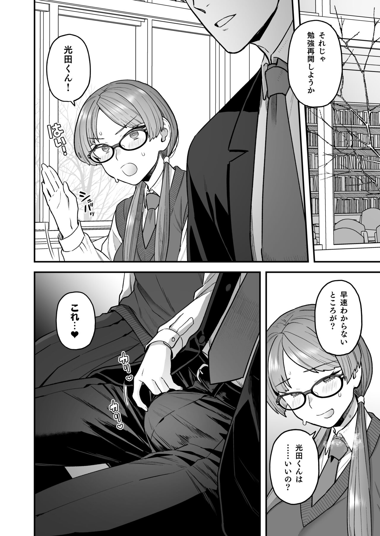 Iinchou to Mitsuda-kun no o Benkyou Kai - Page 15