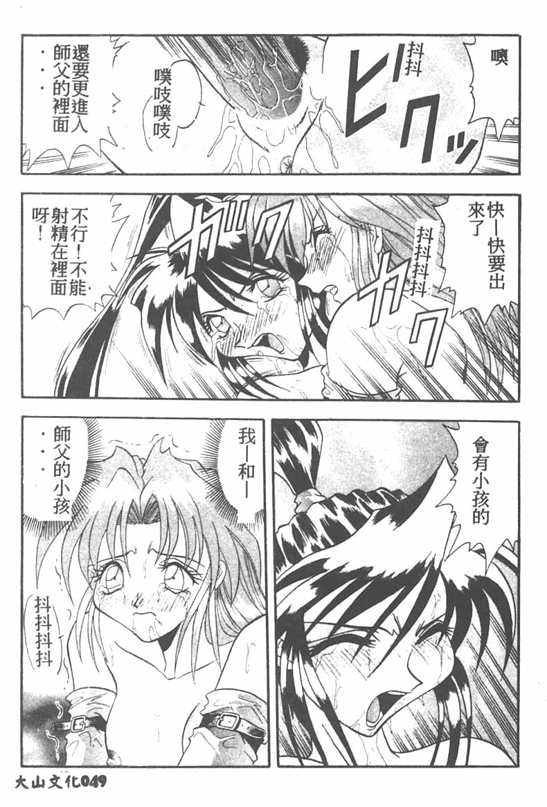 Tekken Kuunyan - Page 49