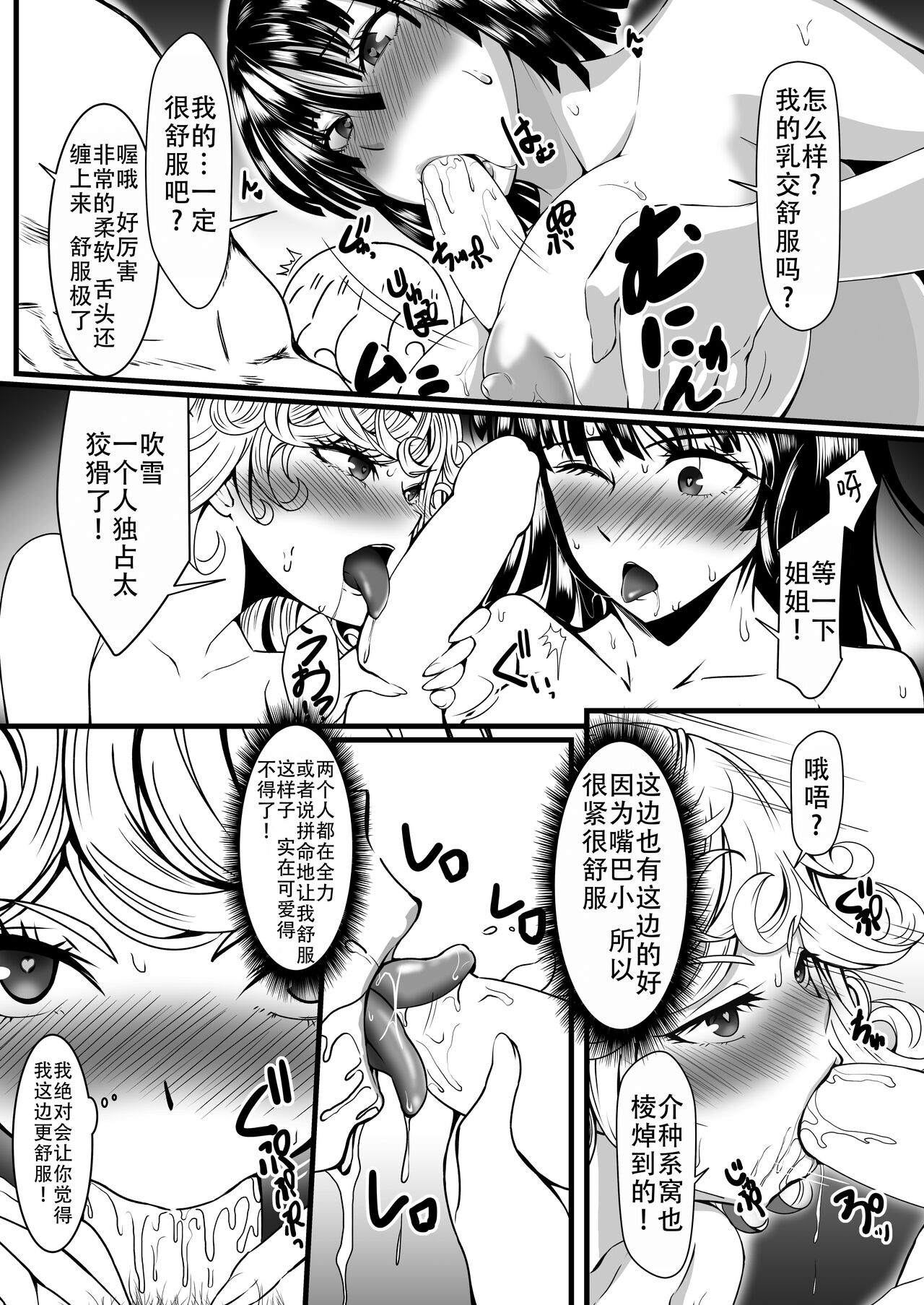 Dekoboko Love sister 4-gekime | 凹凸有致姐妹丼 第四击 - Page 29