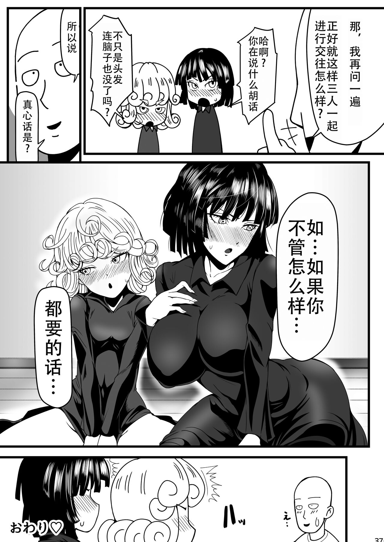 Dekoboko Love sister 4-gekime | 凹凸有致姐妹丼 第四击 - Page 37