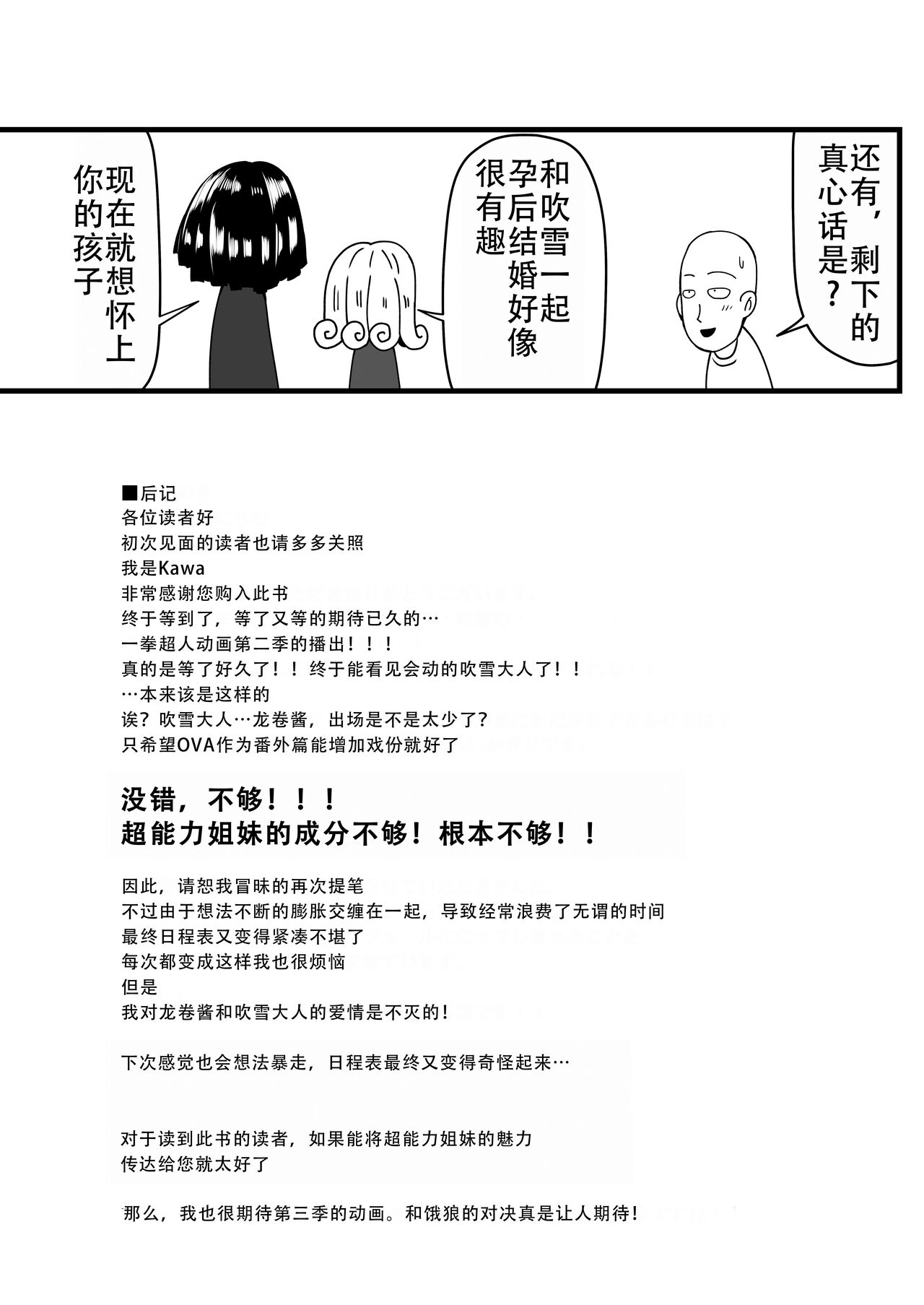 Dekoboko Love sister 4-gekime | 凹凸有致姐妹丼 第四击 - Page 38